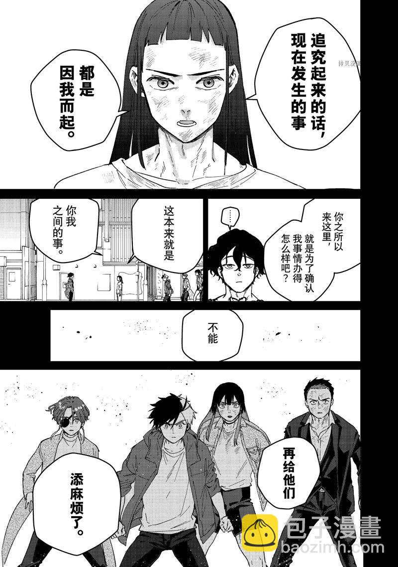 《WIND BREAKER》第86话 第15页