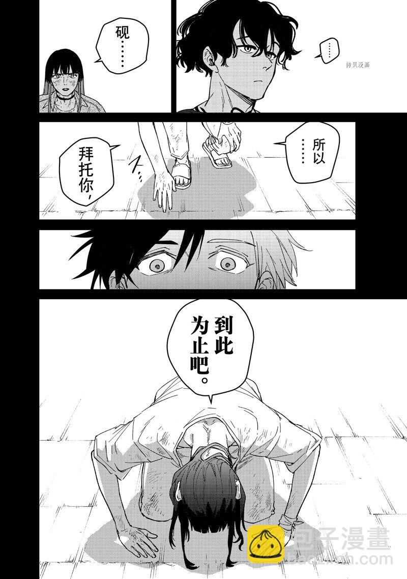 《WIND BREAKER》第86话 第16页
