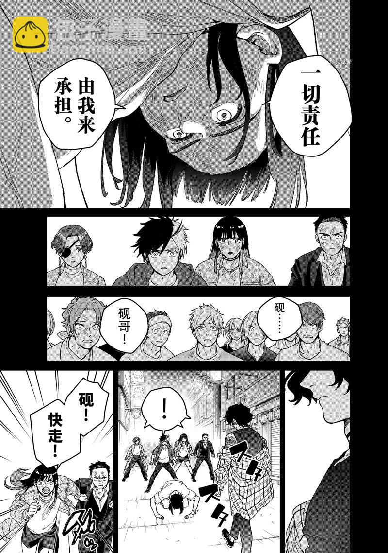 《WIND BREAKER》第86话 第17页