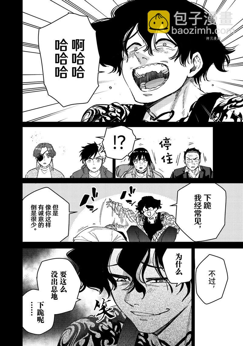 《WIND BREAKER》第86话 第18页