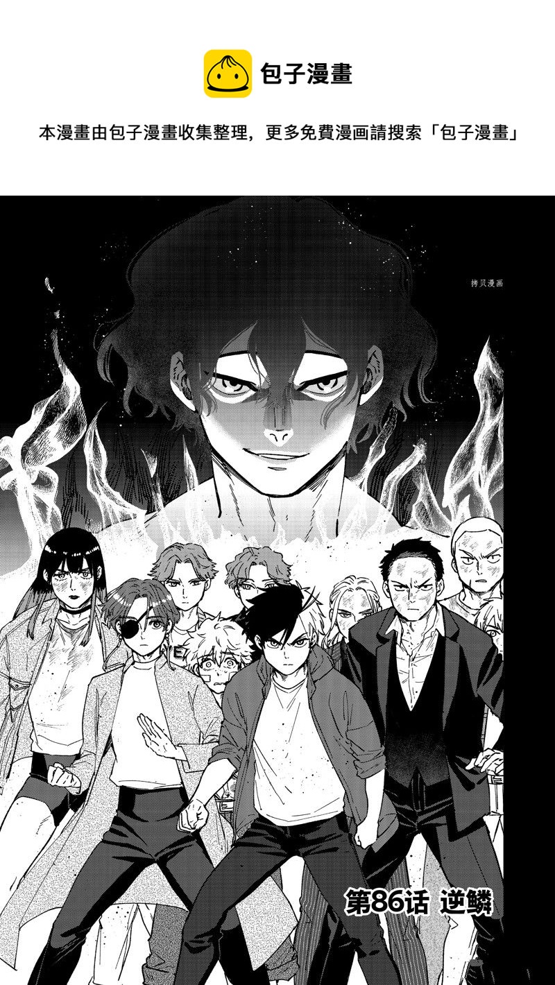 《WIND BREAKER》第86话 第1页