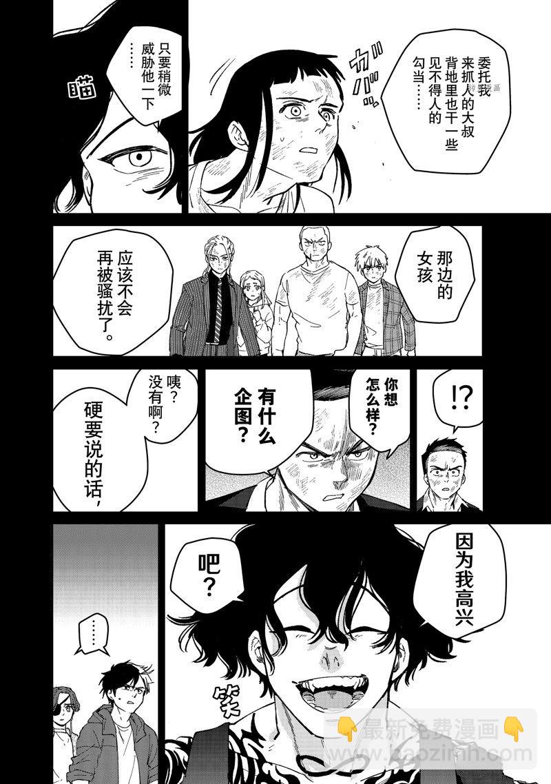 《WIND BREAKER》第86话 第20页