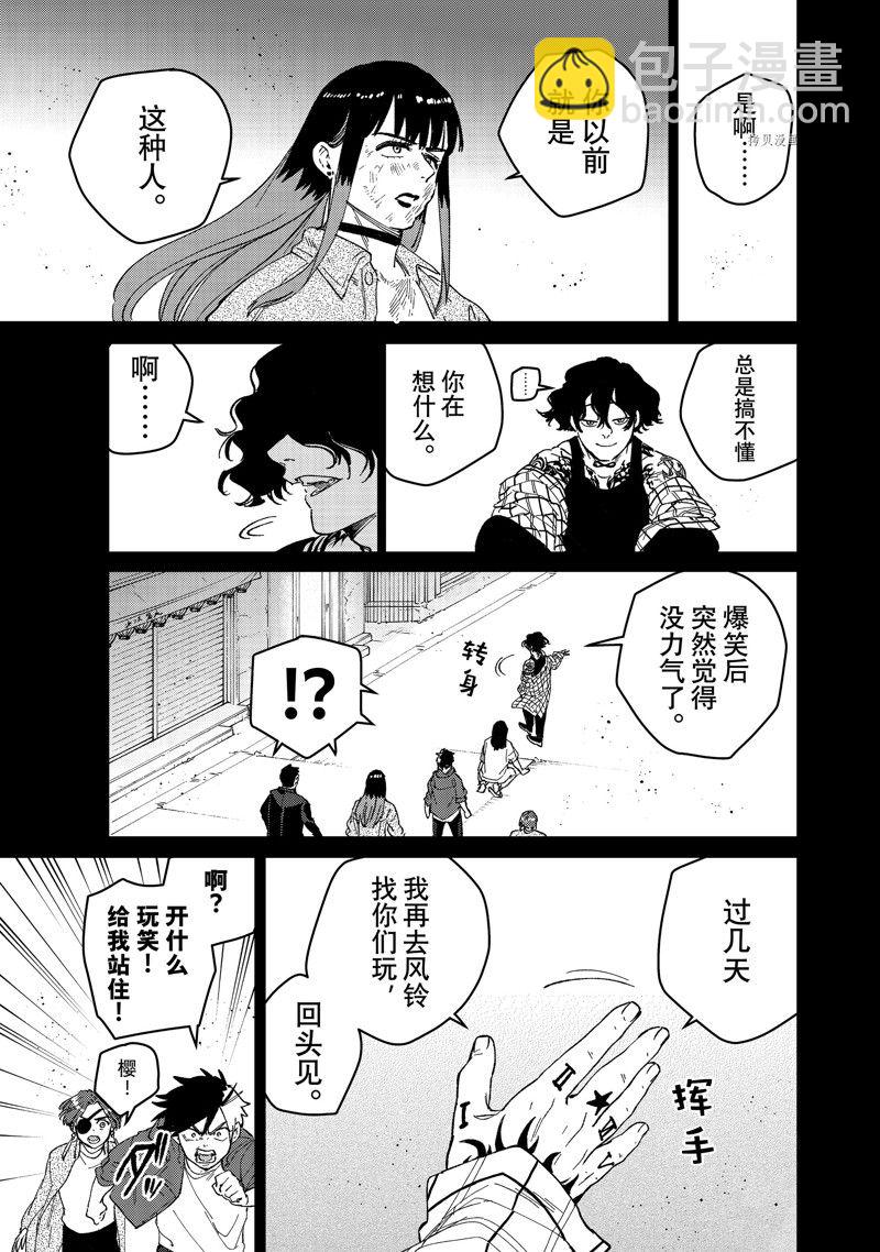 《WIND BREAKER》第86话 第21页