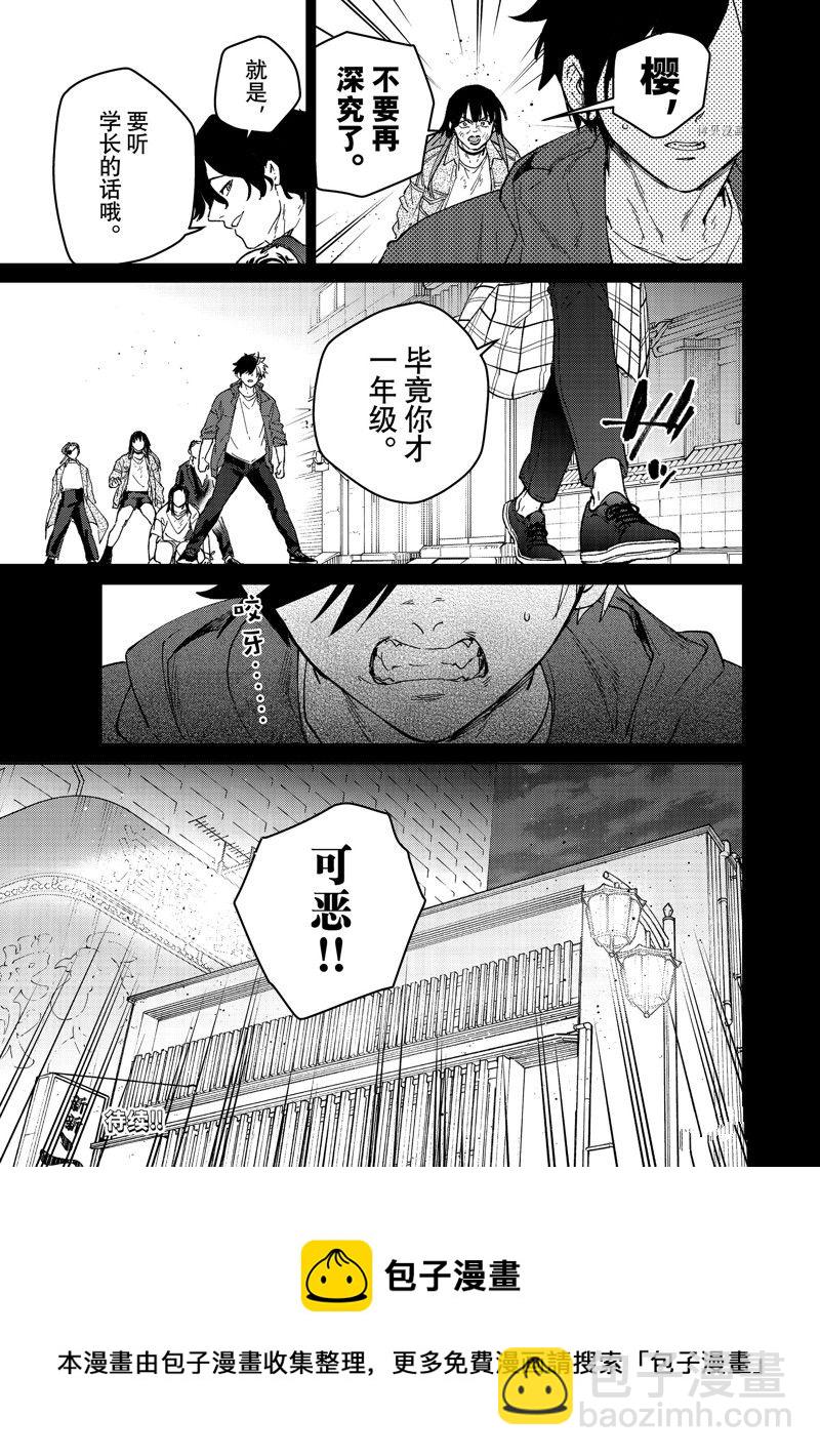 《WIND BREAKER》第86话 第23页