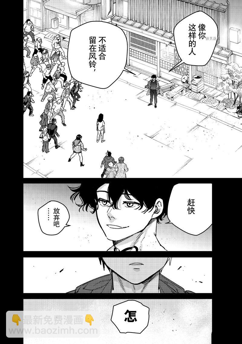 《WIND BREAKER》第86话 第2页