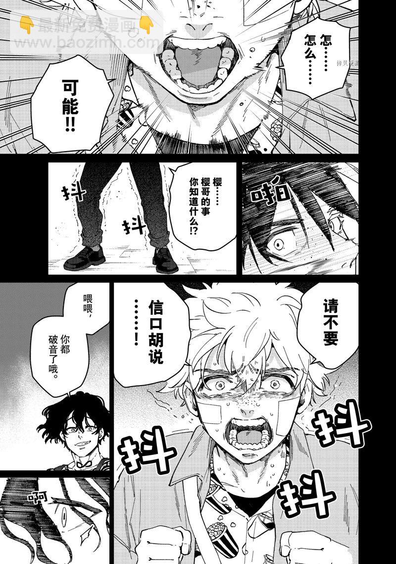 《WIND BREAKER》第86话 第3页