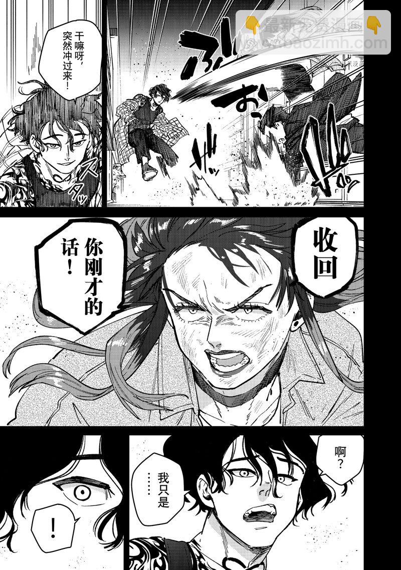 《WIND BREAKER》第86话 第5页