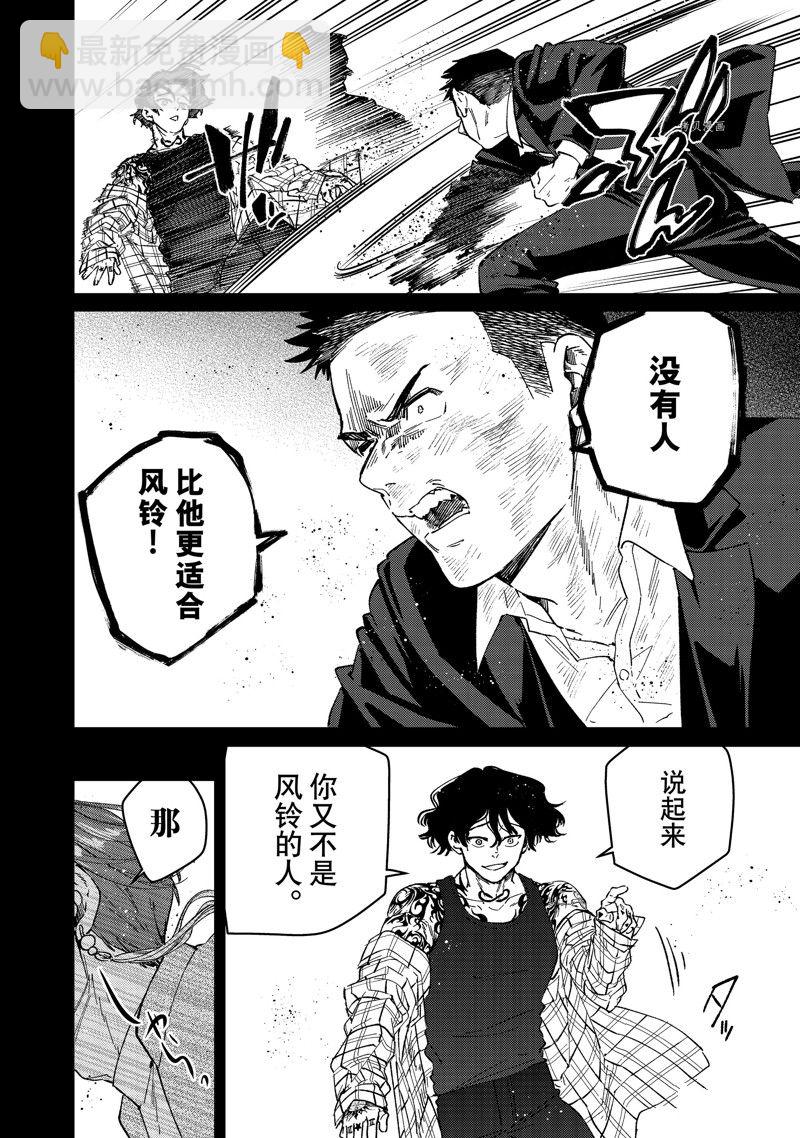 《WIND BREAKER》第86话 第6页