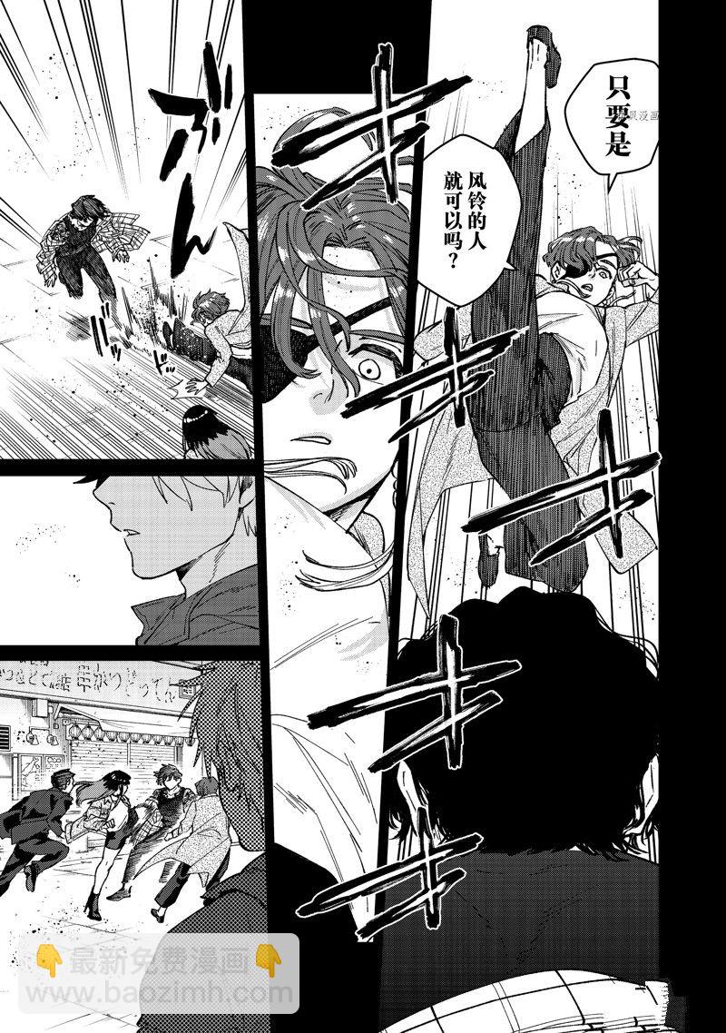 《WIND BREAKER》第86话 第7页