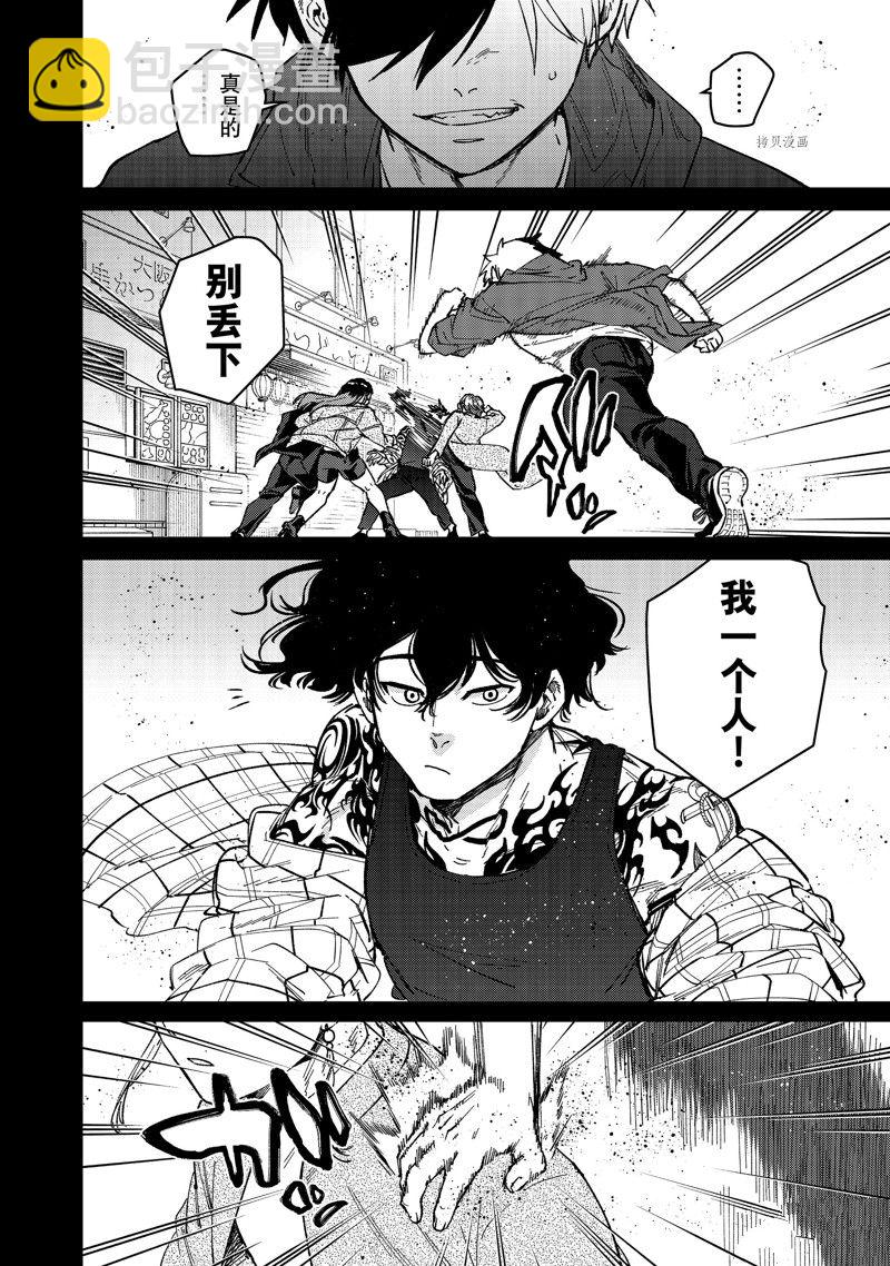 《WIND BREAKER》第86话 第8页