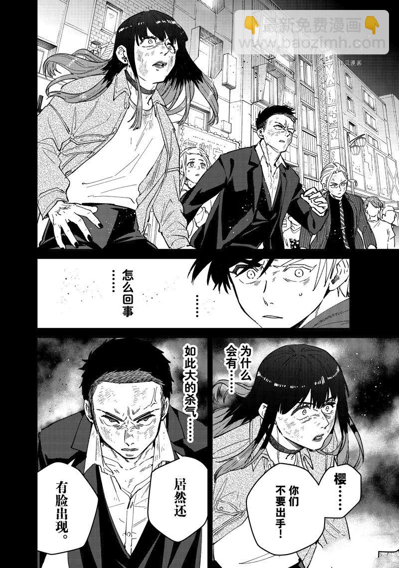 《WIND BREAKER》第85话 第10页