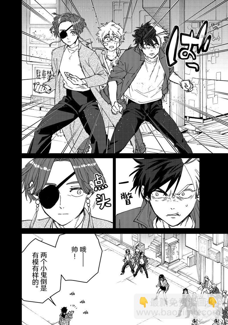 《WIND BREAKER》第85话 第12页