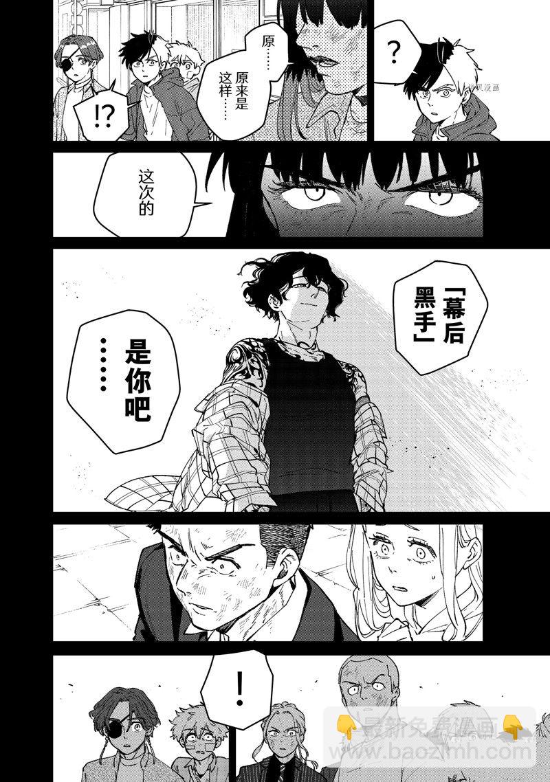 《WIND BREAKER》第85话 第14页