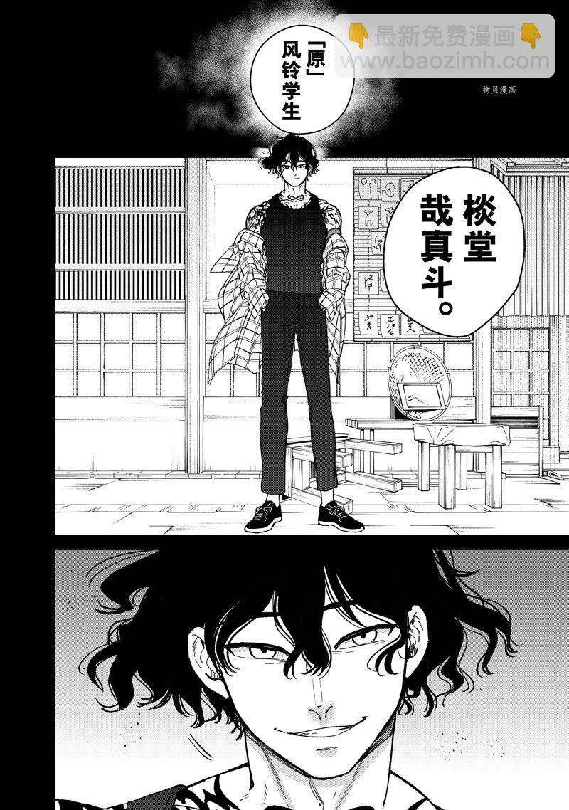 《WIND BREAKER》第85话 第16页