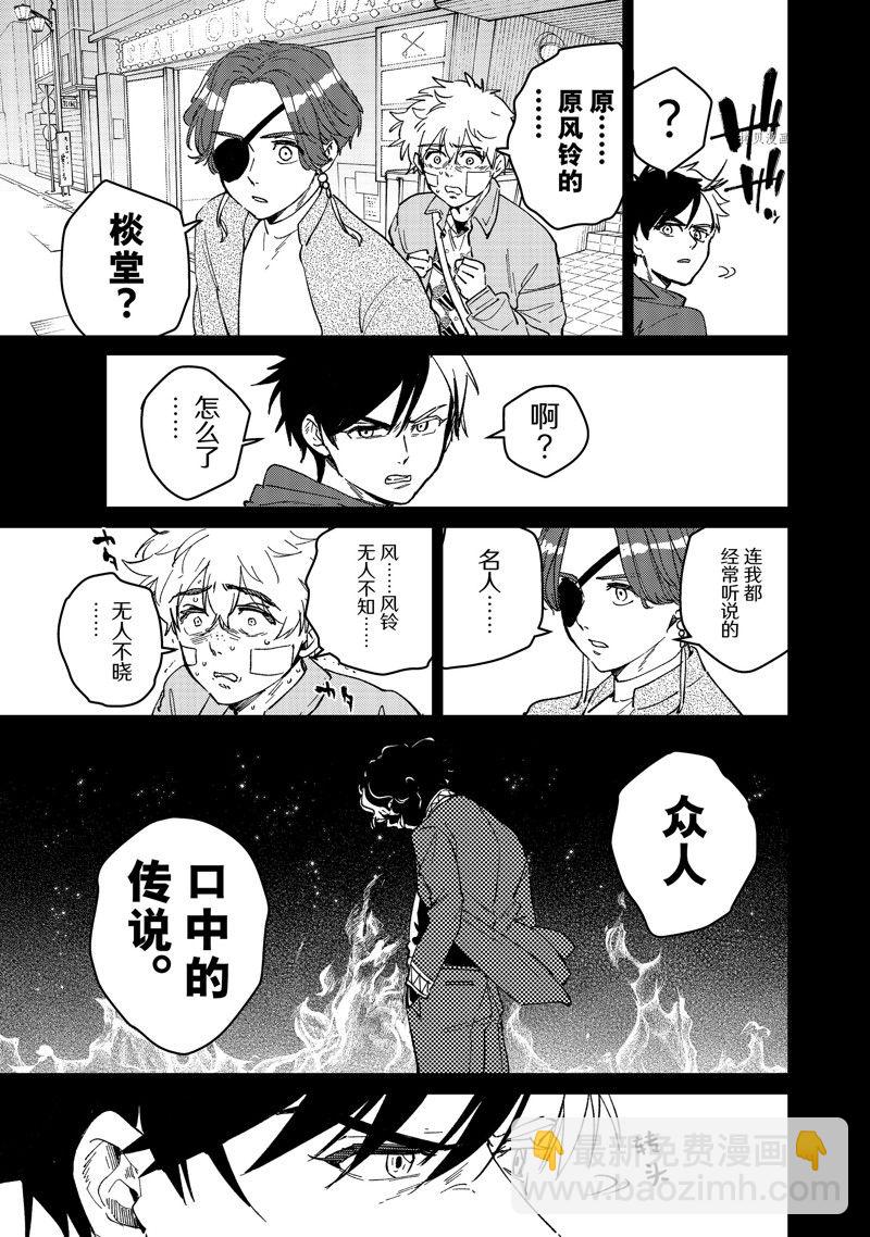 《WIND BREAKER》第85话 第17页