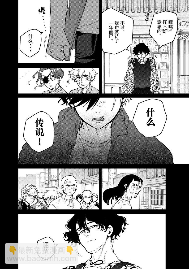 《WIND BREAKER》第85话 第18页