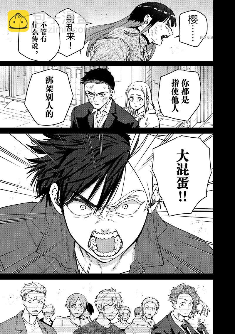 《WIND BREAKER》第85话 第19页