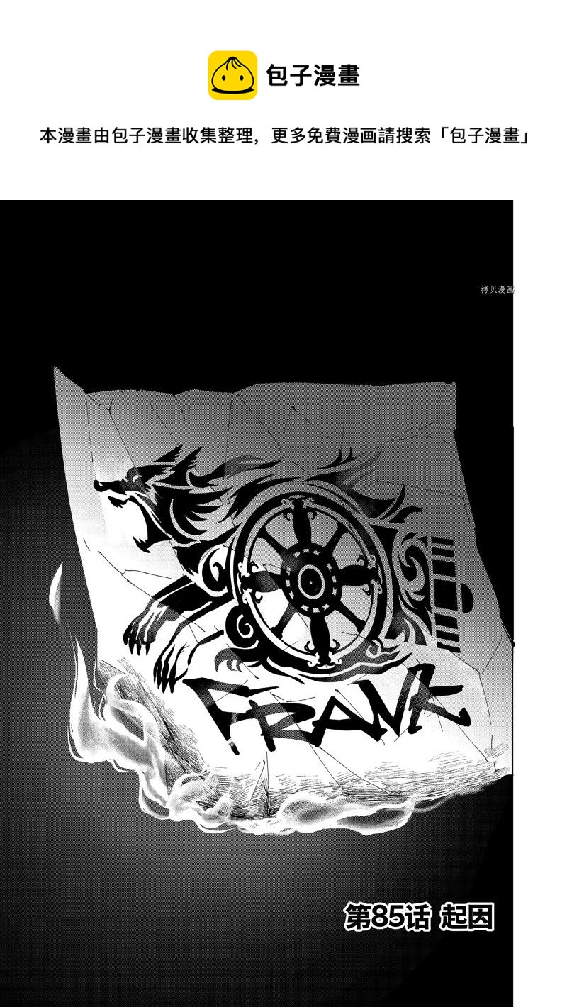 《WIND BREAKER》第85话 第1页