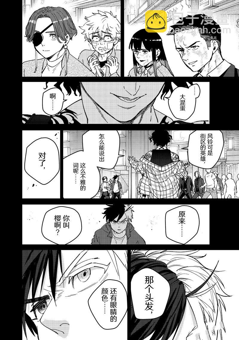 《WIND BREAKER》第85话 第20页
