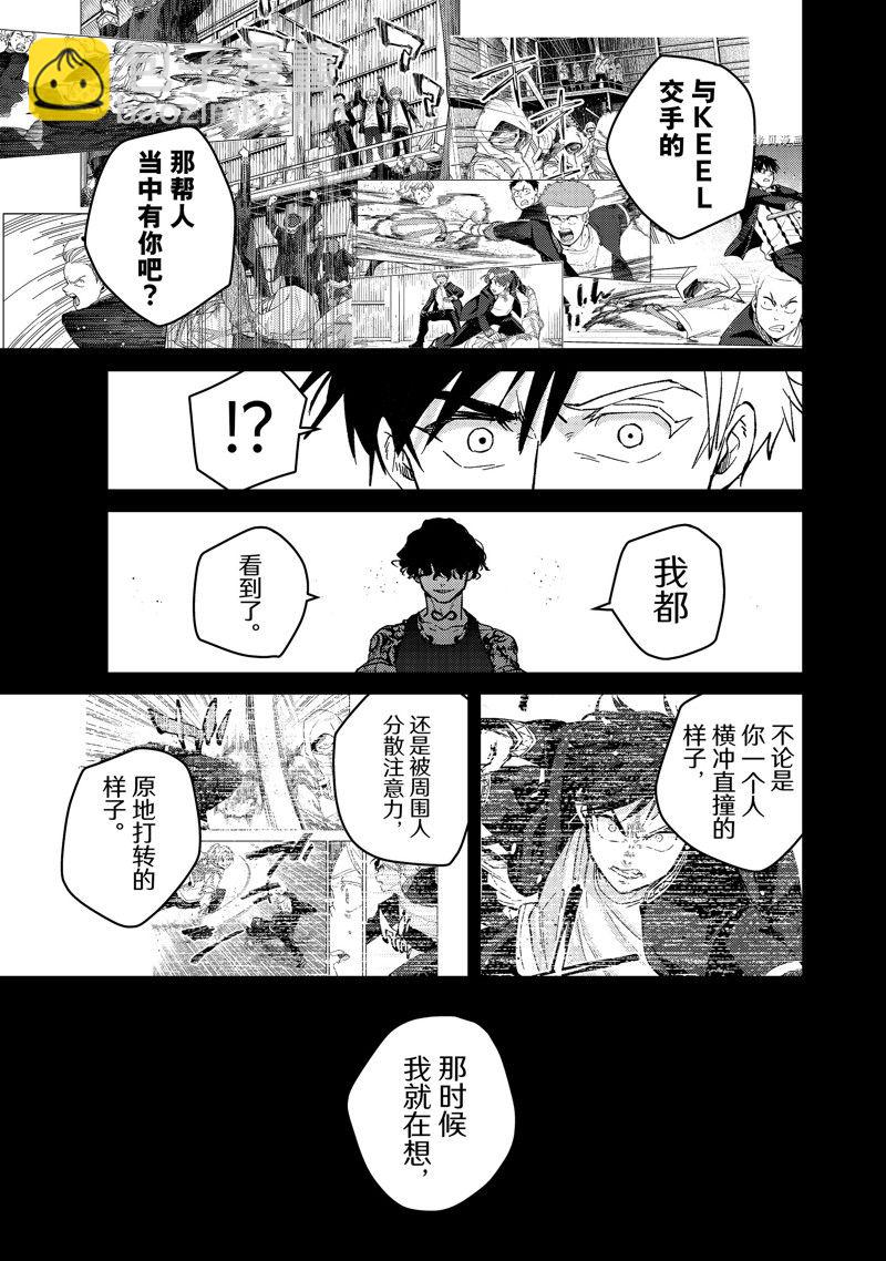 《WIND BREAKER》第85话 第21页