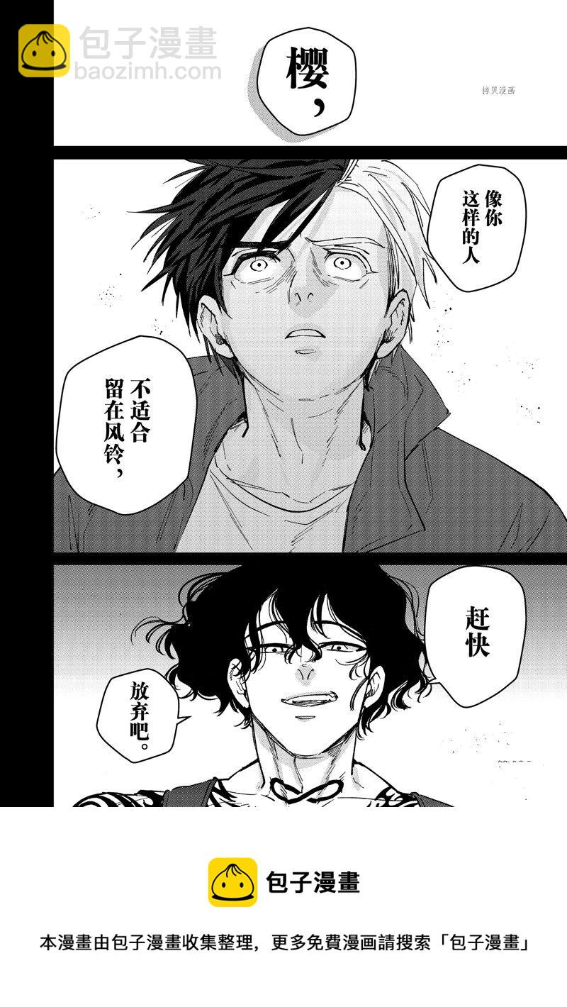 《WIND BREAKER》第85话 第22页