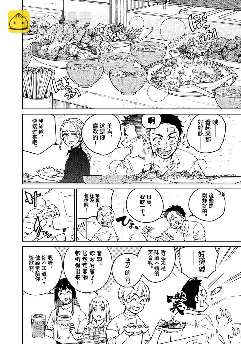 《WIND BREAKER》第85话 第2页