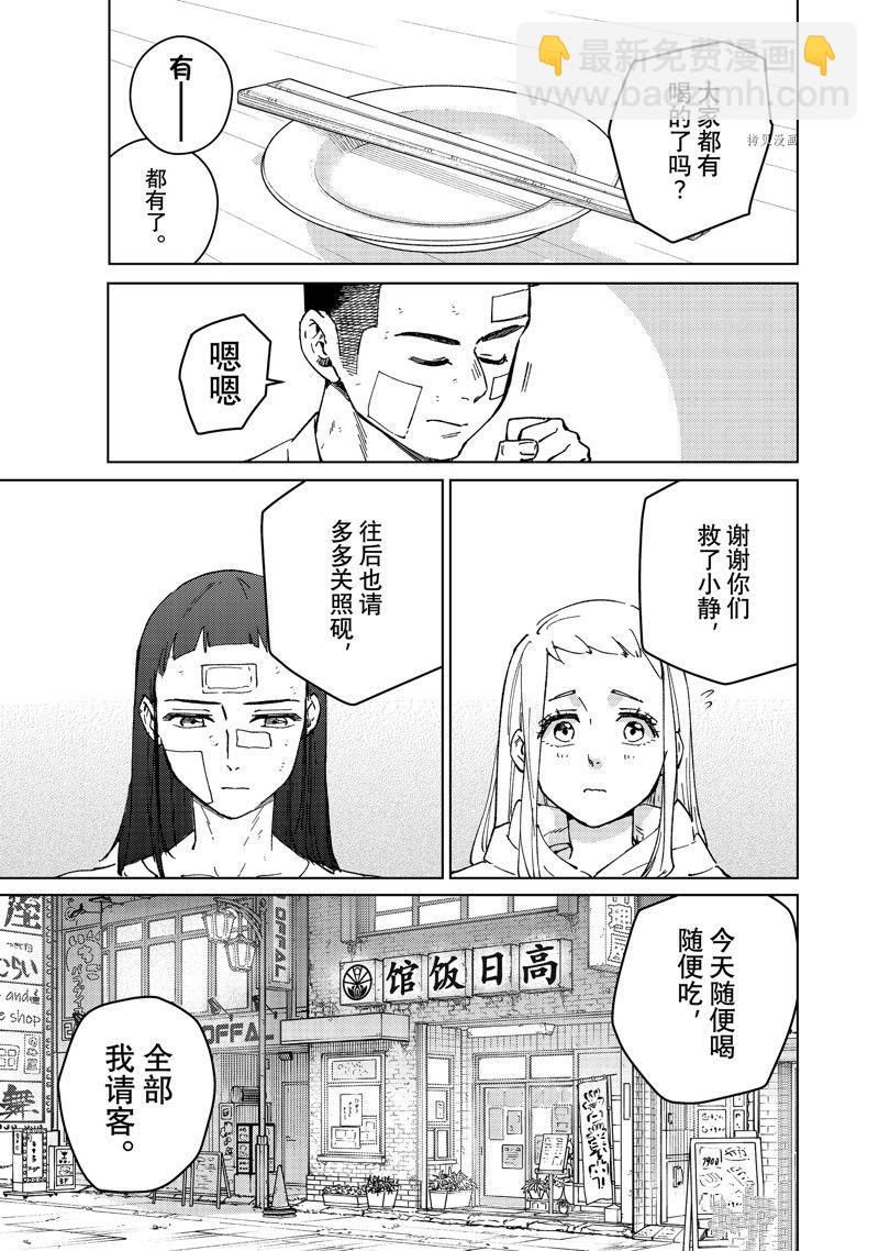《WIND BREAKER》第85话 第3页