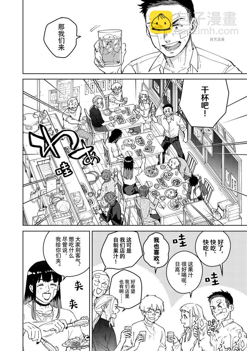 《WIND BREAKER》第85话 第4页