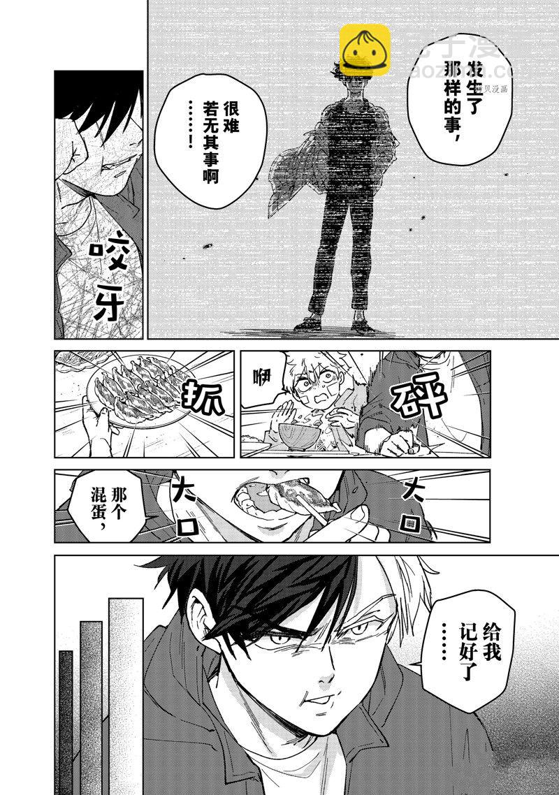 《WIND BREAKER》第85话 第6页