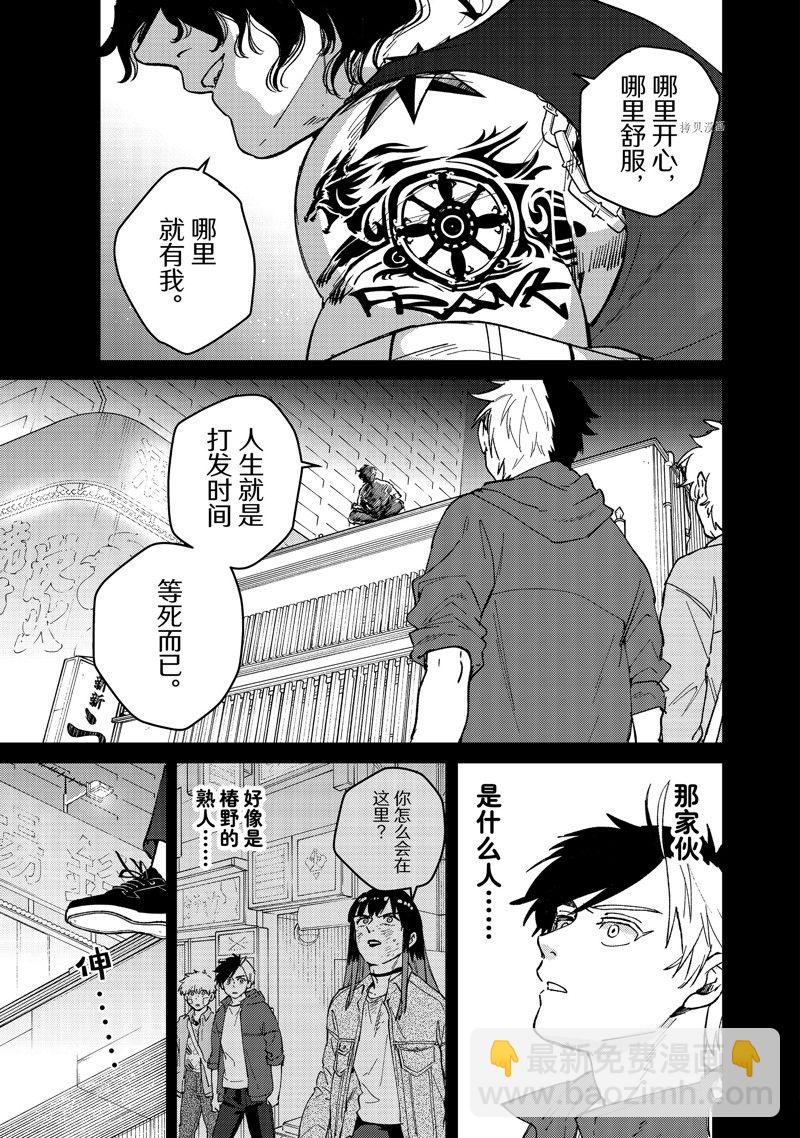《WIND BREAKER》第85话 第7页