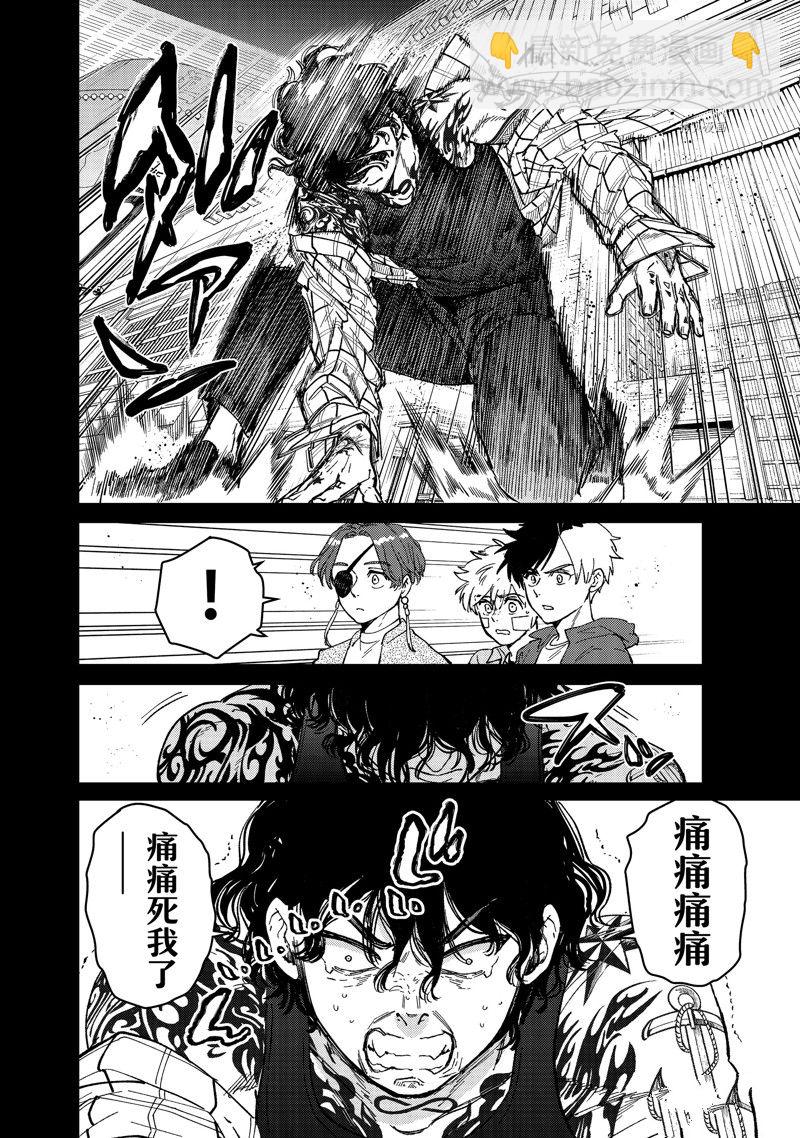 《WIND BREAKER》第85话 第8页