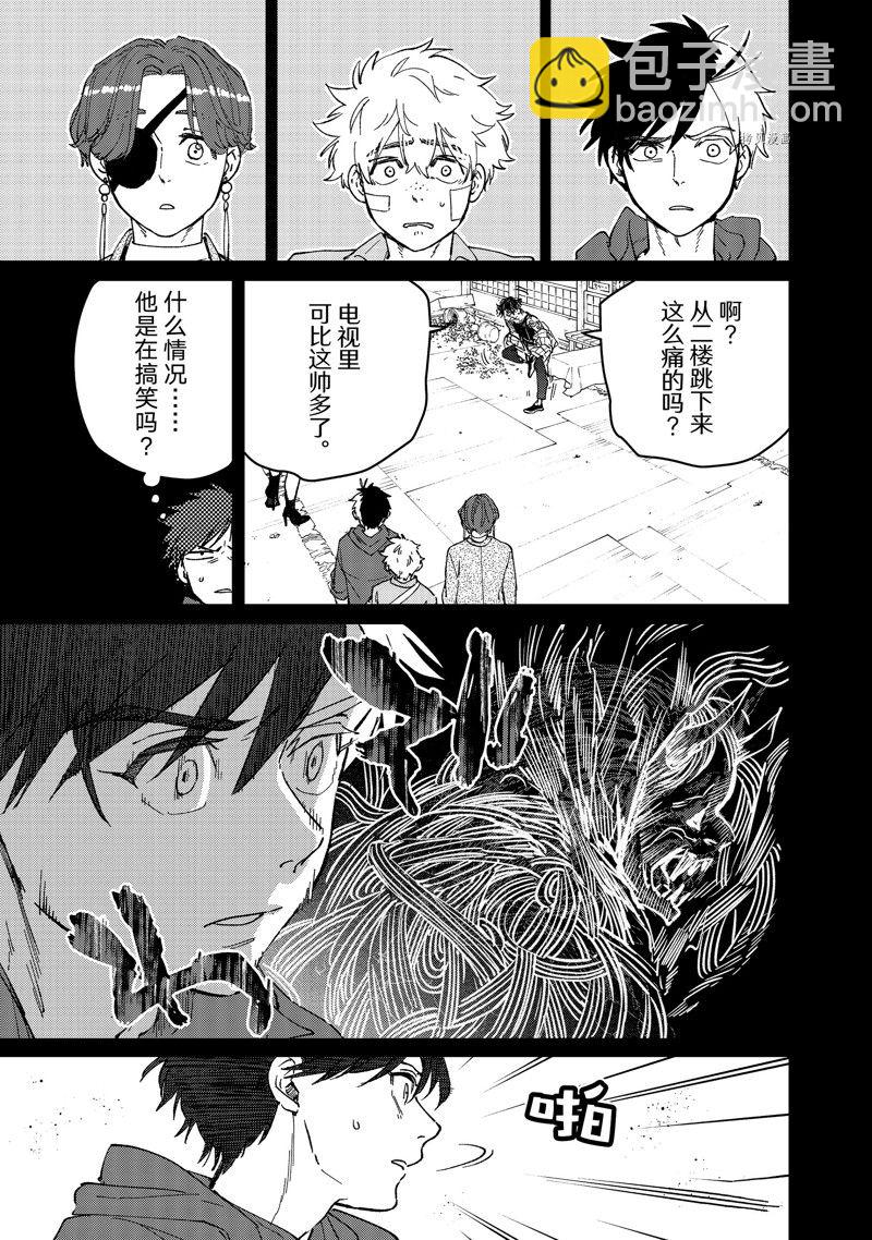 《WIND BREAKER》第85话 第9页