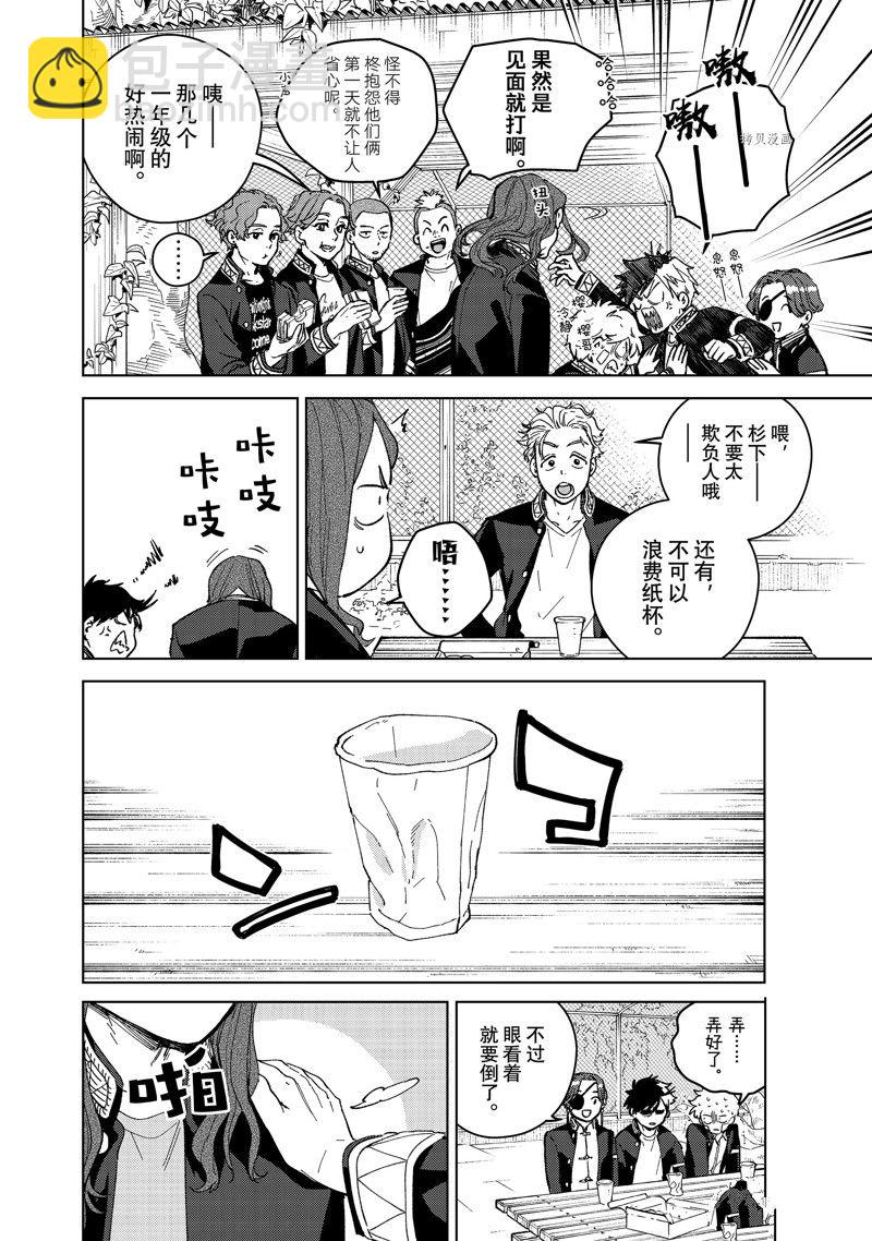 《WIND BREAKER》第88话 第10页