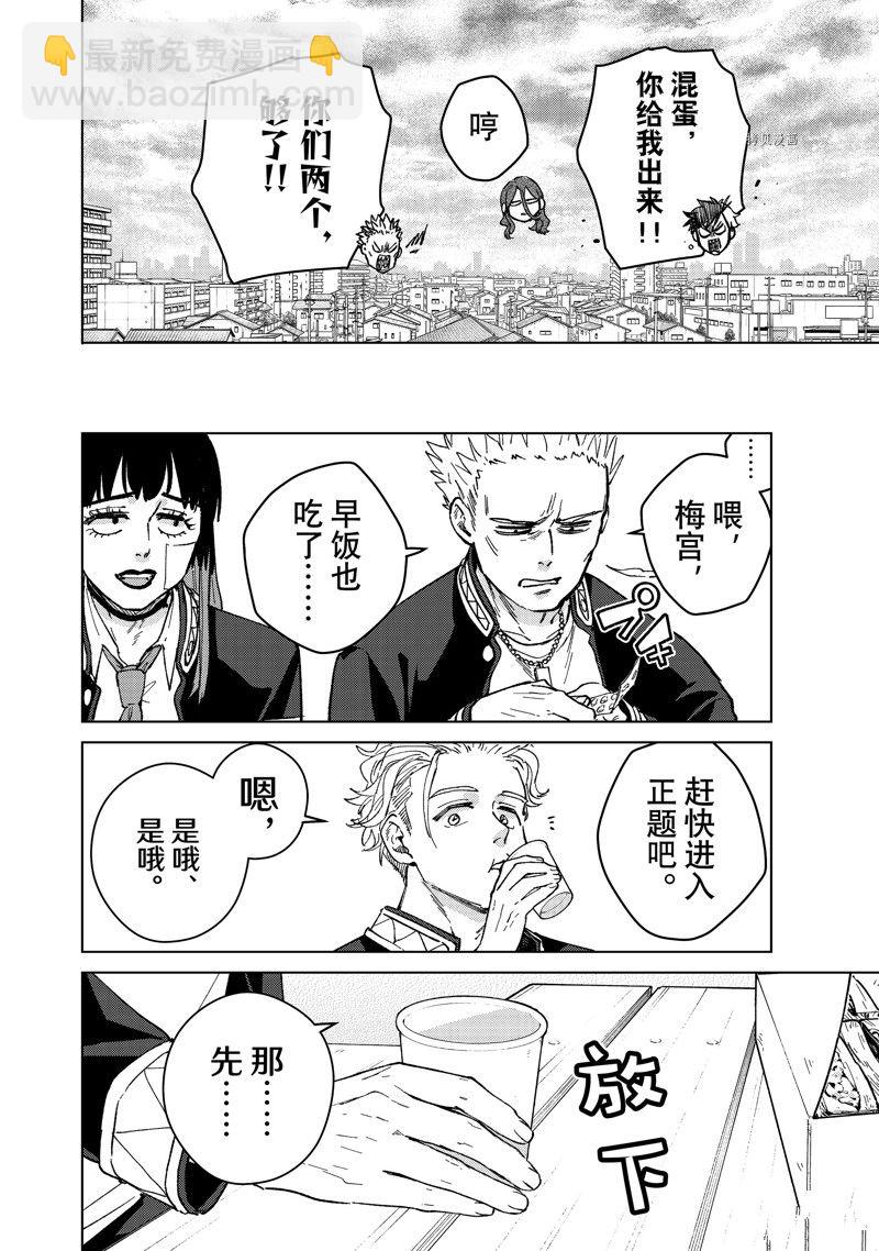 《WIND BREAKER》第88话 第12页