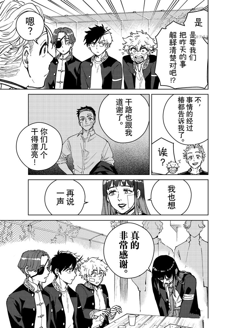 《WIND BREAKER》第88话 第13页