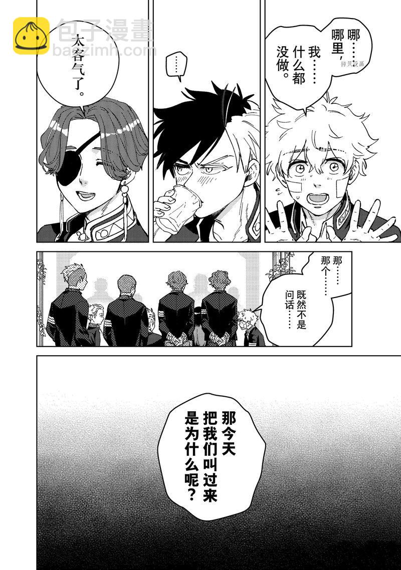 《WIND BREAKER》第88话 第14页