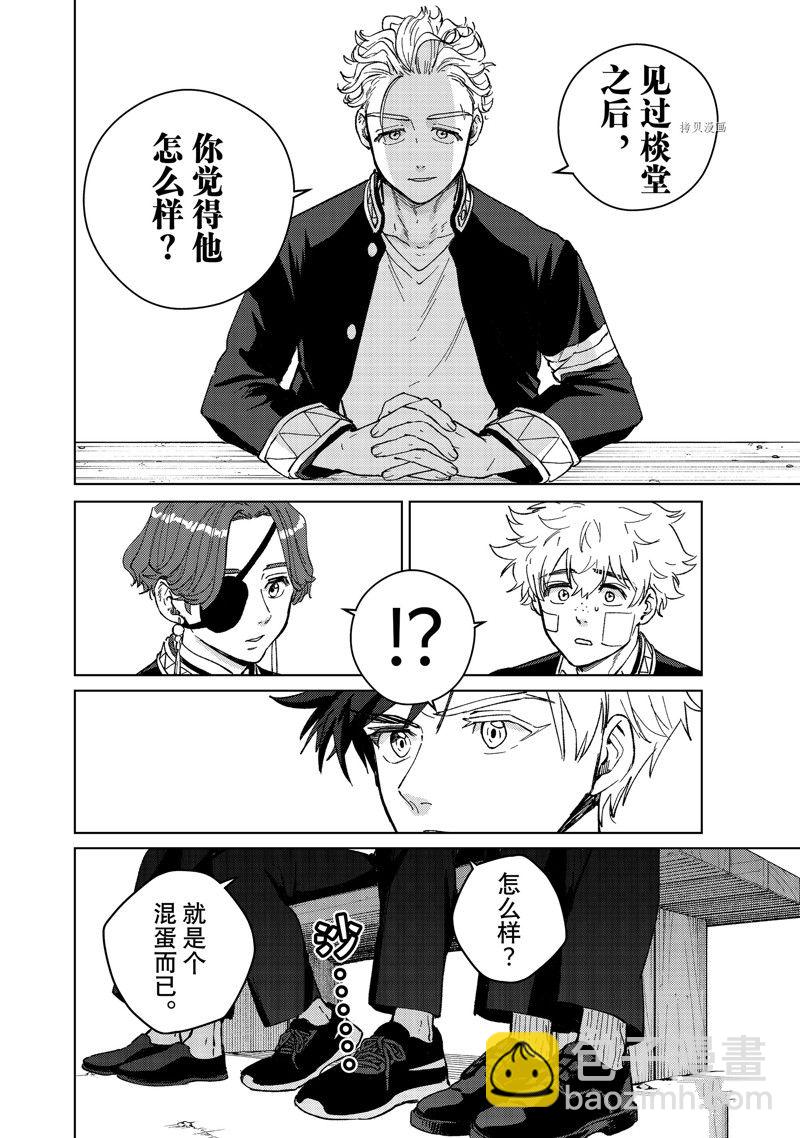 《WIND BREAKER》第88话 第16页