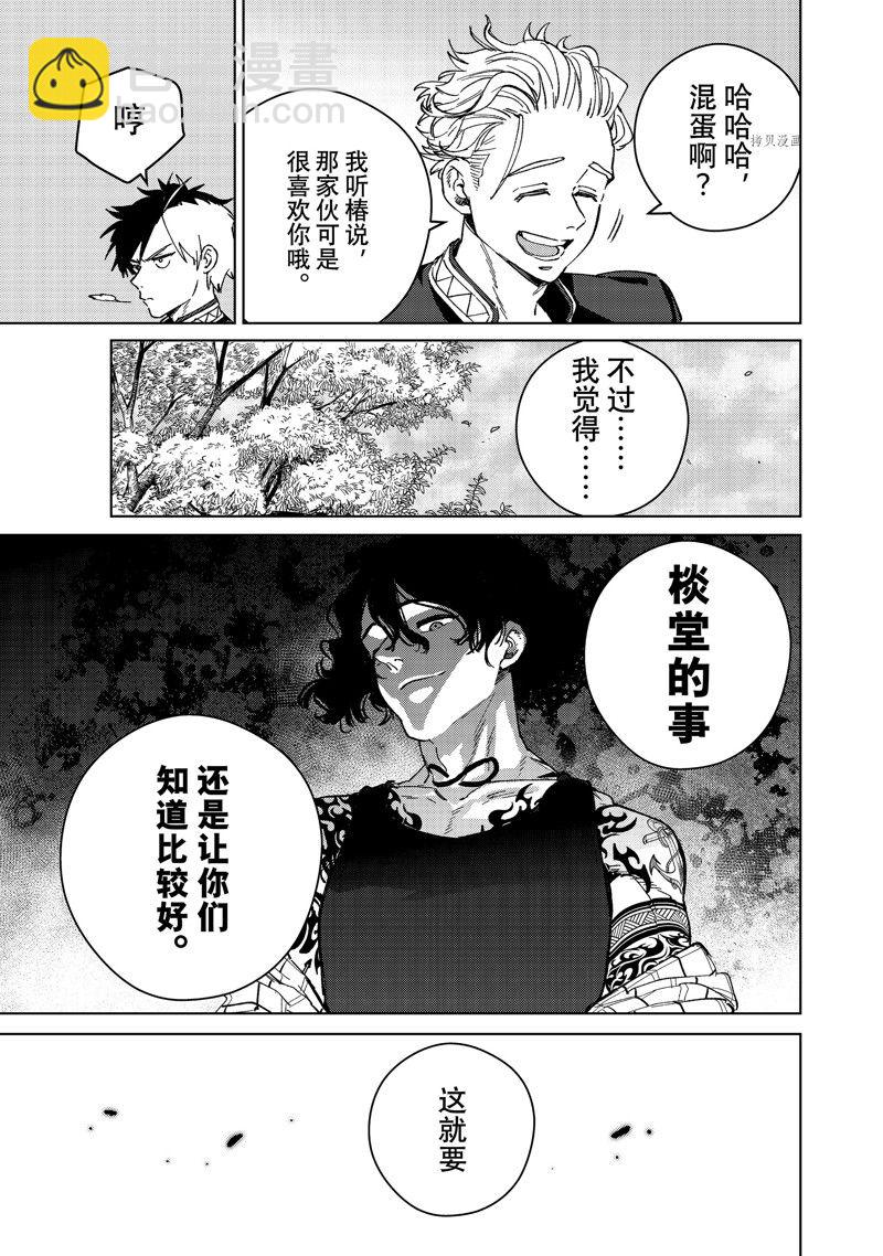 《WIND BREAKER》第88话 第17页
