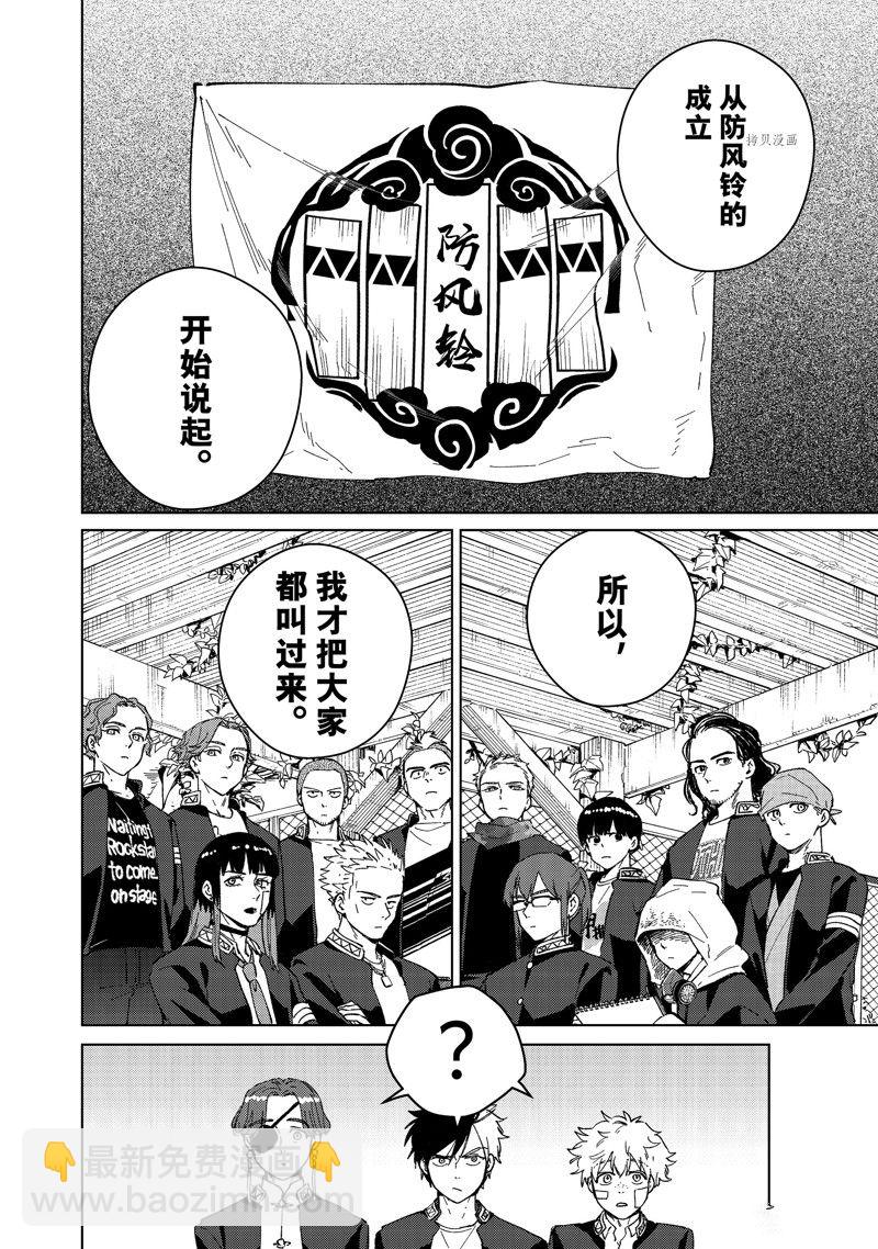 《WIND BREAKER》第88话 第18页