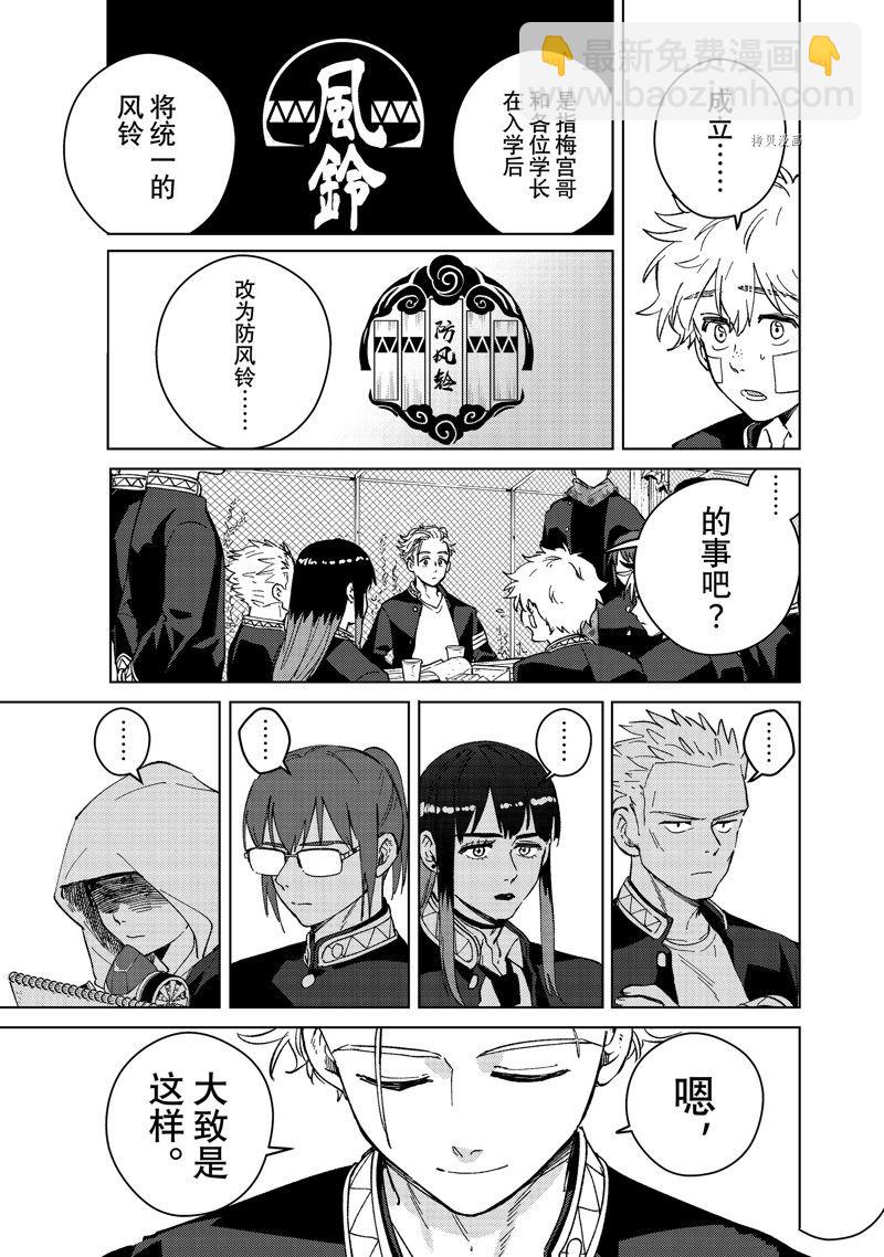 《WIND BREAKER》第88话 第19页