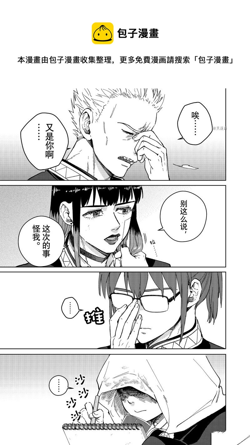 《WIND BREAKER》第88话 第1页