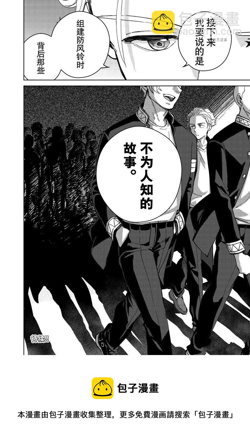 《WIND BREAKER》第88话 第20页