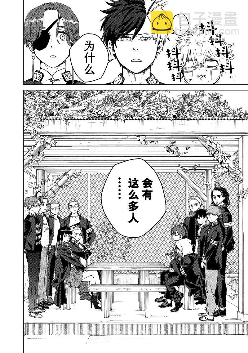 《WIND BREAKER》第88话 第2页