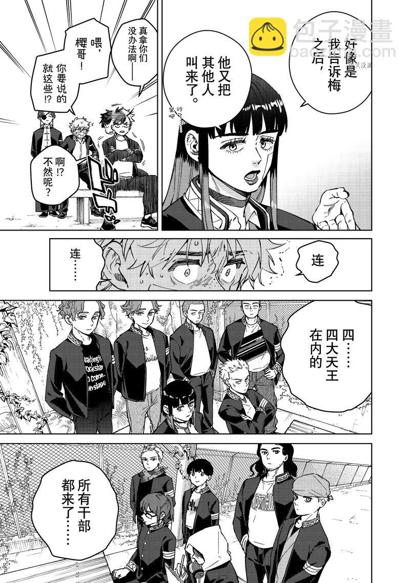 《WIND BREAKER》第88话 第3页