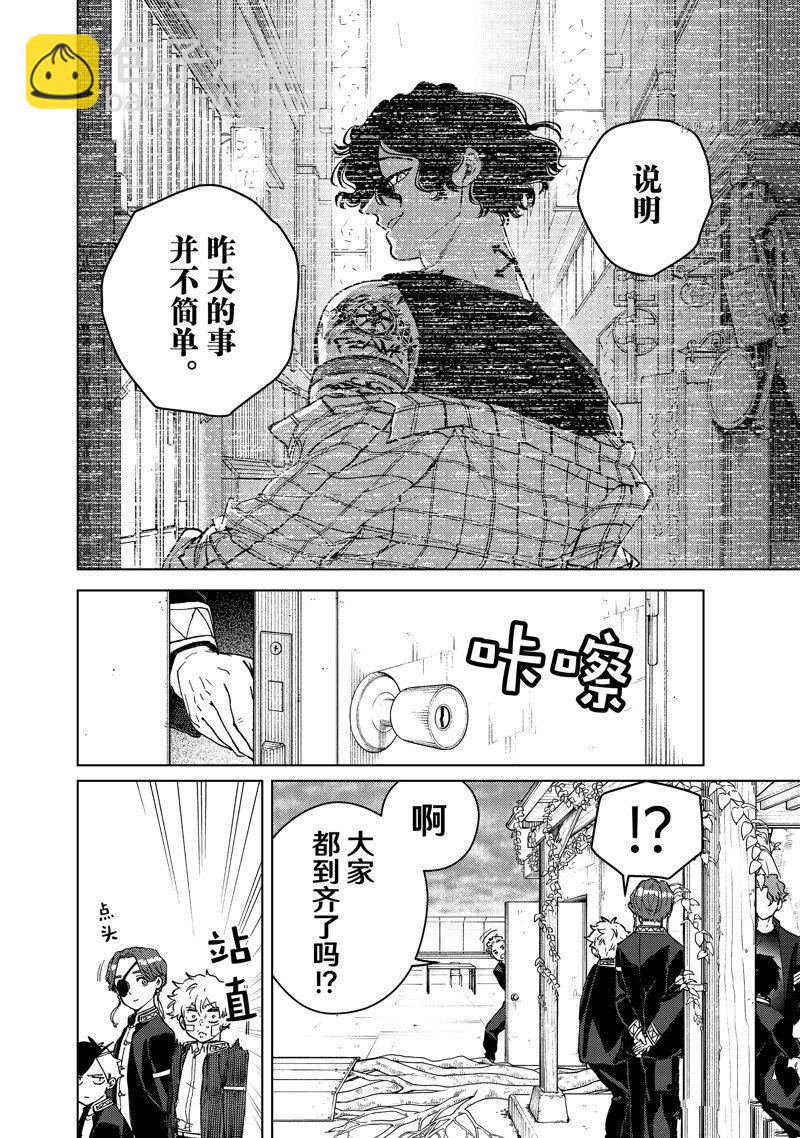 《WIND BREAKER》第88话 第4页