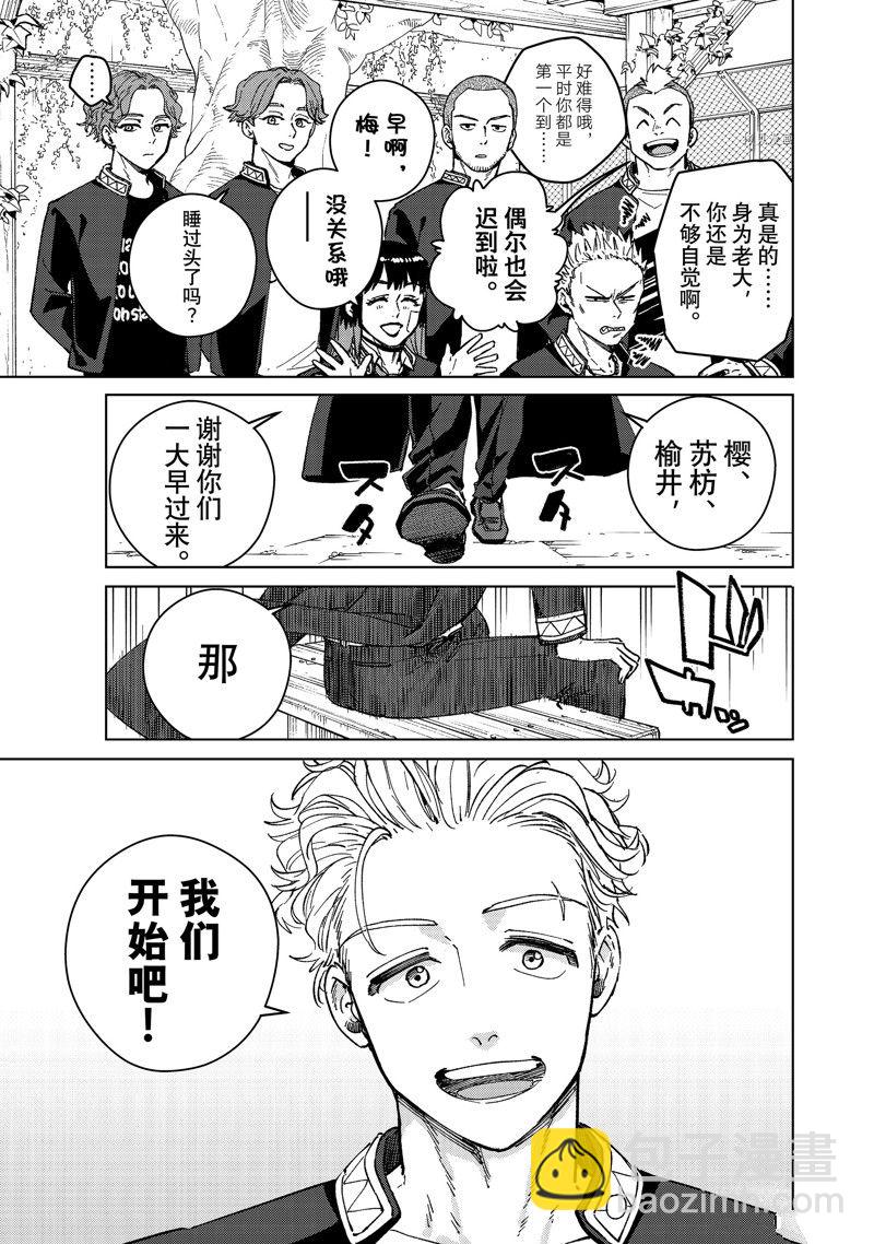 《WIND BREAKER》第88话 第5页