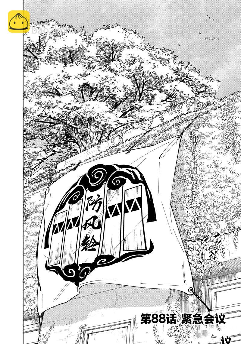 《WIND BREAKER》第88话 第6页