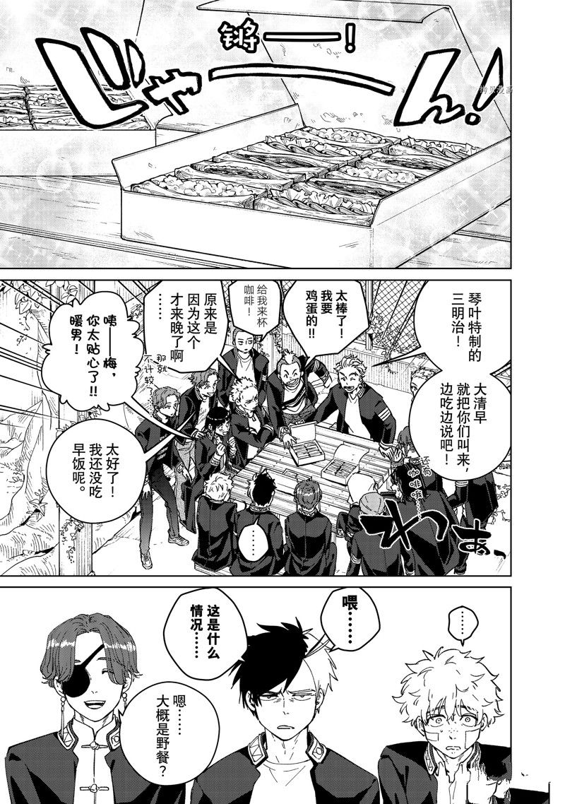 《WIND BREAKER》第88话 第7页