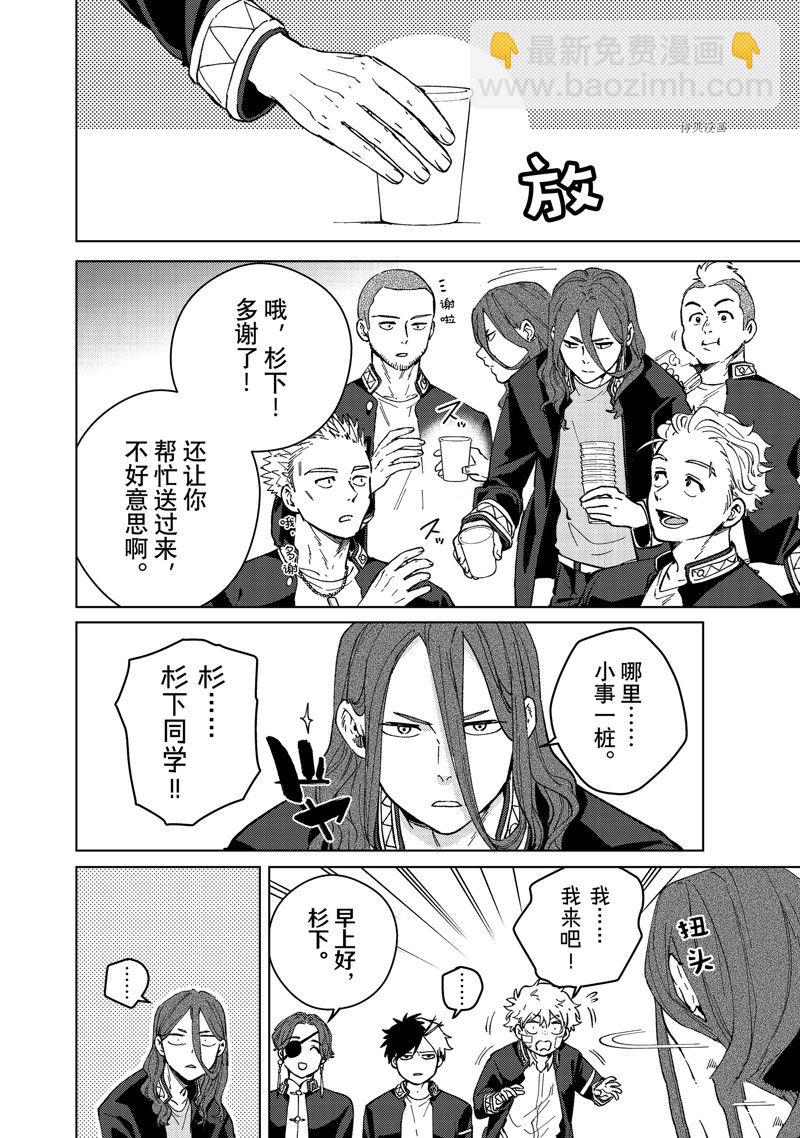 《WIND BREAKER》第88话 第8页