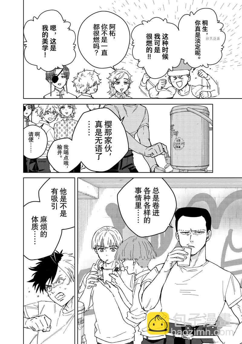 《WIND BREAKER》第91话 第10页